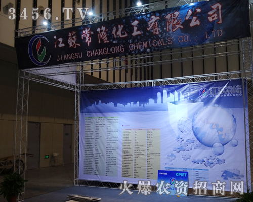 浙江常隆農(nóng)化展位裝修很別致