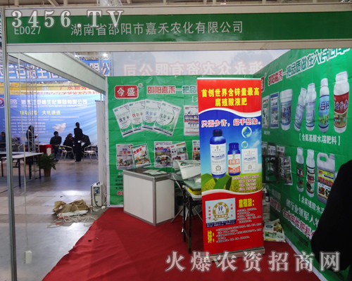 湖南省邵陽(yáng)市嘉禾農(nóng)化有限公司與您相會(huì)2013年植保會(huì)