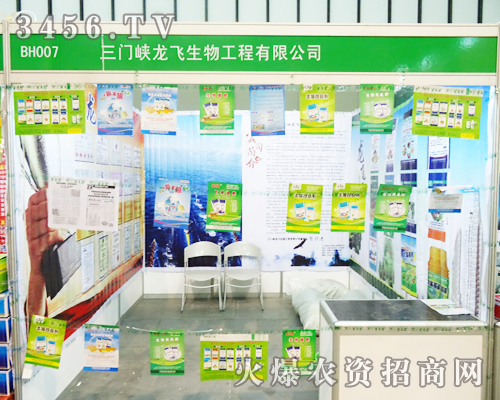 三門峽龍飛生物在第29屆植保會(huì)上活力四射