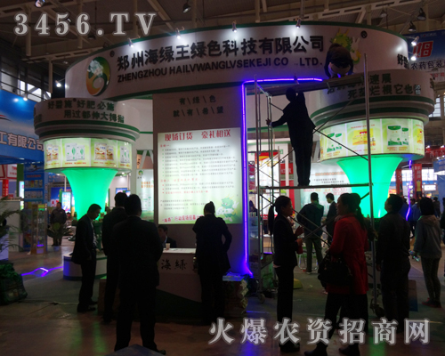鄭州海綠王綠色科技在2013年南京植保會,突出展位