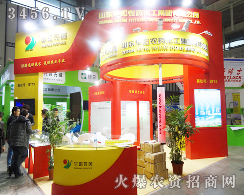 山東華陽農(nóng)藥化工邀你共享第29屆植保會