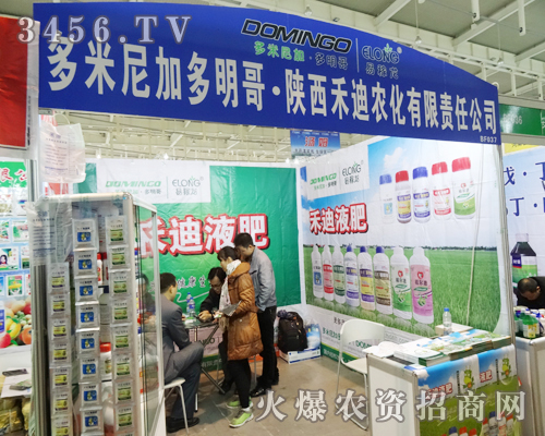 招商先行軍,品質(zhì)首要行,陜西禾迪農(nóng)化在展會上精彩展示