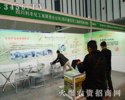 四川利豐化工有限責(zé)任公司憑品牌影響力立足展廳