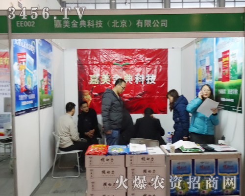 嘉美金典科技(北京)有限公司在植保會(huì)上奮戰(zhàn)