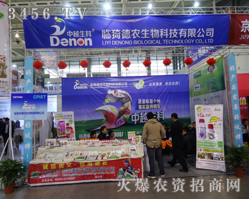 中越生科臨猗德農(nóng)生物在植保會努力做宣傳