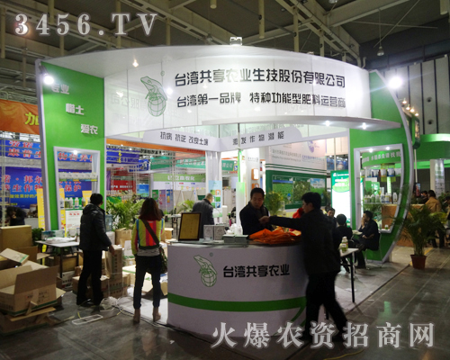 臺(tái)灣共享農(nóng)業(yè)生技公司形象與品牌齊行,踏進(jìn)植保雙交會(huì)