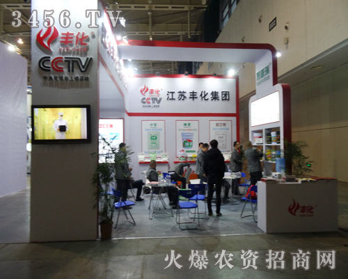 江蘇豐化集團(tuán)有限公司參加2013植保會(huì)