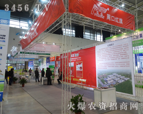 周口市紅旗農(nóng)藥高端大氣的招商展廳