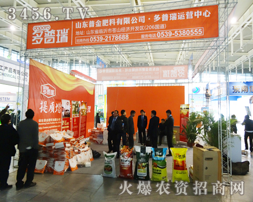 山東普金肥料迎接2013年南京植保會