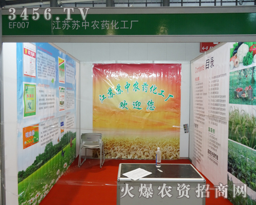 江蘇蘇中農(nóng)藥化工廠的產(chǎn)品正在火爆招商