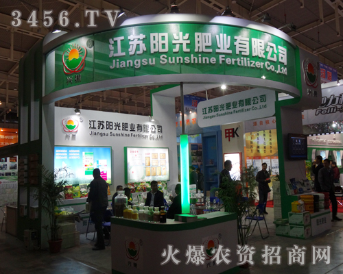 江蘇陽(yáng)光肥業(yè)有限公司盛裝參展2013植保會(huì)