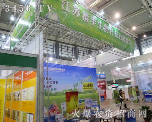 江蘇植豐生物科技有限公司受邀亮相2013植保會(huì)