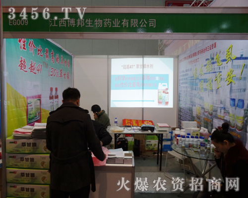 江西博邦生物藥業(yè)有限公司登上2013植保會(huì)