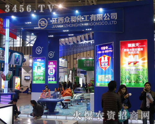 江西眾和化工有限公司努力拼搏2013植保會(huì)