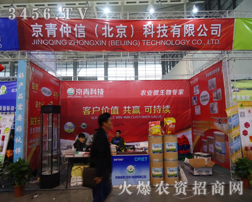 京青仲信(北京)科技有限公司邀你共享2013植保會