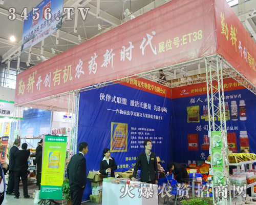 開封市普朗克生物化學(xué)有限公司在2013植保會上全力以赴