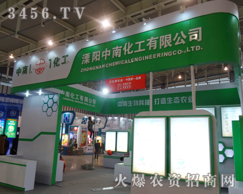 溧陽(yáng)中南化工有限公司受邀亮相2013植保會(huì)