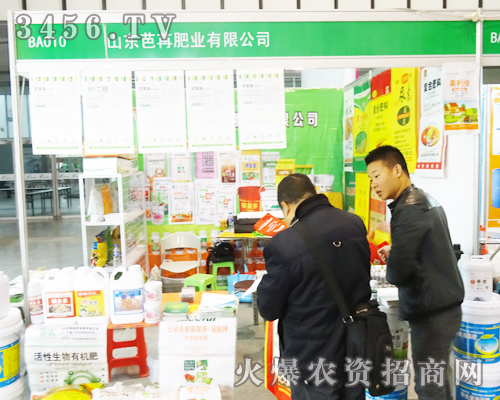 山東壽光芭苒肥業(yè)有限公司在植保雙交會(huì)火爆招商