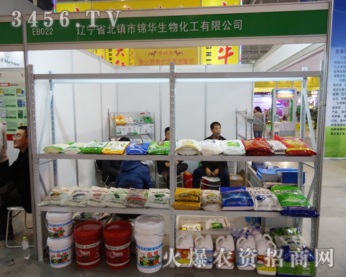 遼寧省北鎮(zhèn)錦華生物化工有限公司努力拼搏植保會(huì)議