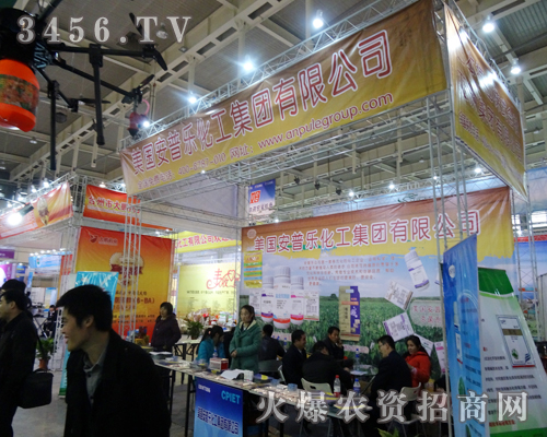 美國(guó)安普樂化工集團(tuán)在植保會(huì)議奮發(fā)進(jìn)取
