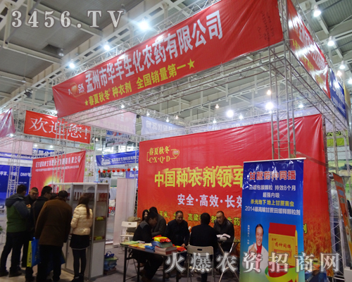 孟州市華豐生化為植保會(huì)議努力拼搏