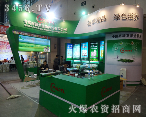 青島海德龍生物科技有限公司在植保會(huì)議上一絲不茍