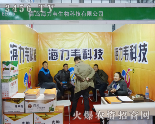 青島海力韋生物藥業(yè)在植保會(huì)上廢寢忘食的工作