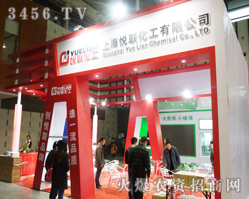 上海悅聯(lián)化工有限公司借2013年南京植保會好展會一展風(fēng)采