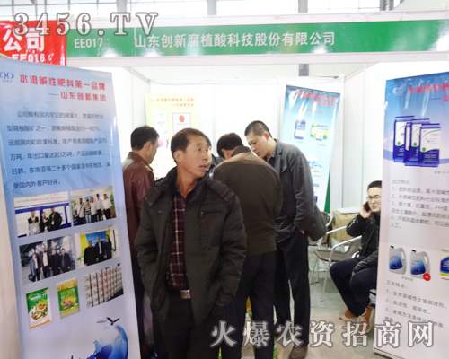 山東創(chuàng)新腐植酸科技來到2013年南京植保會
