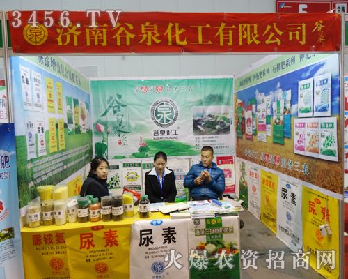 山東濟(jì)南谷泉化工有限公司在2013年南京植保會上加大宣傳
