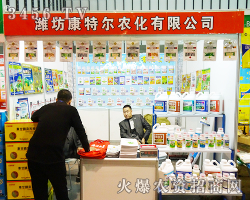 濰坊康特爾農(nóng)化有限公司在植保信息交流會品牌大展