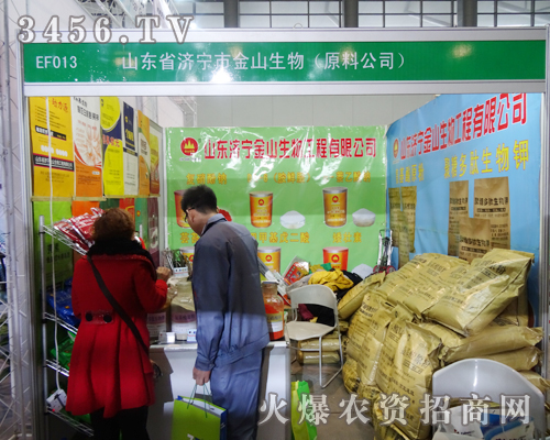 山東濟(jì)寧金山生物感謝植保會的交流平臺