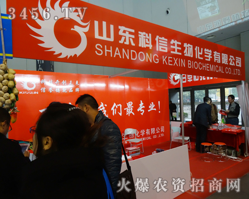 冬季,山東科信生物參加植保雙交會