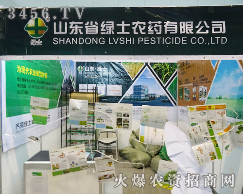 山東省綠士農(nóng)藥在第29屆植保會(huì)面對(duì)客戶熱情洋溢