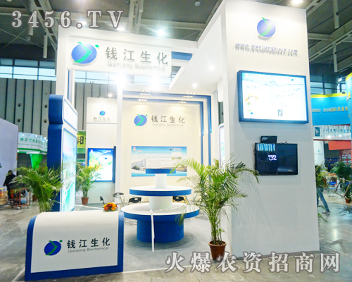 浙江錢江生物在2013植保會上不為虛假的招商,只求真誠的做生意