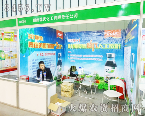 鄭州龔氏化工在2013植保會上的展位讓參展經(jīng)銷商眼前一亮