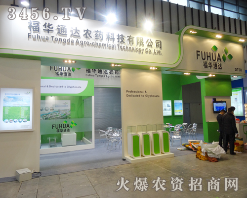 福華通達(dá)農(nóng)藥在植保信息交流會上以微笑送祝福