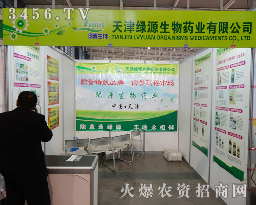 天津綠源生物藥業(yè)緊隨2013年南京植保會腳步