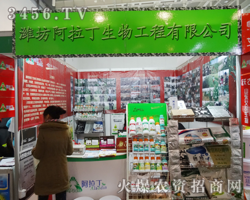 濰坊阿拉丁生物工程有限公司參加植保信息交流會(huì)