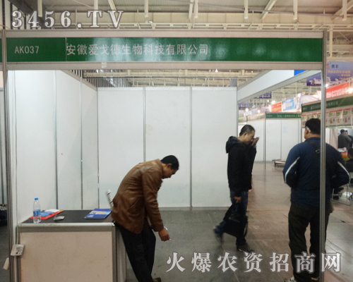 安徽愛戈德在植保雙交會,展現(xiàn)公司風(fēng)采