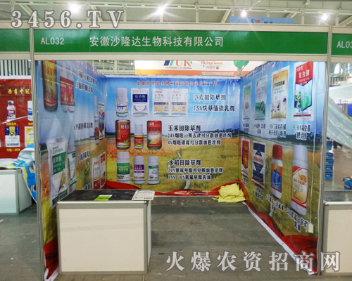 安徽沙隆達(dá)在2013南京雙交會上做新產(chǎn)品宣傳