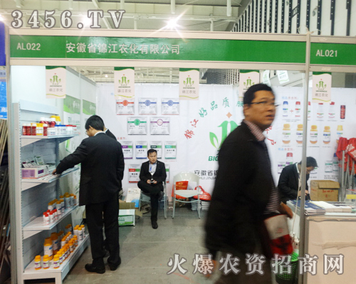 安徽省錦江農(nóng)化有限公司來到第29屆植保會