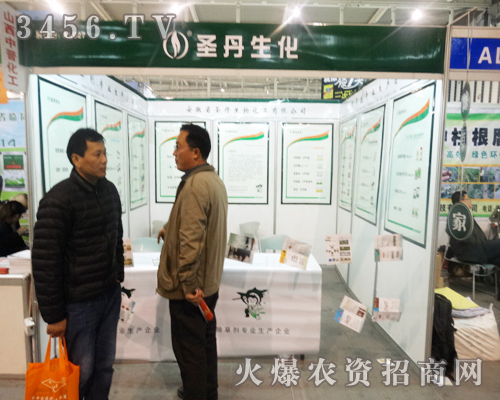 在植保會上,安徽省圣丹生物引人注目