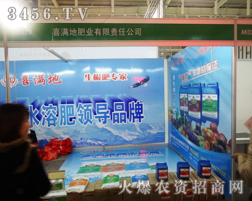 安陽(yáng)市喜滿地肥業(yè)閃耀2013植保會(huì)