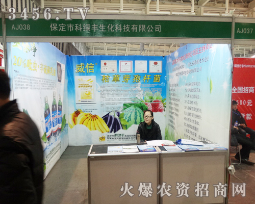 保定市科綠豐成為植保會(huì)的焦點(diǎn)