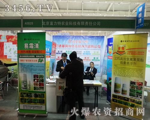 北京富力特的展位在植保會(huì)的人潮中為顯眼