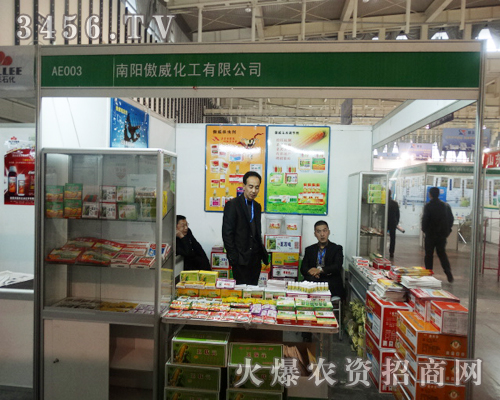 南陽傲威化工蒞臨植保信息交流會現(xiàn)場