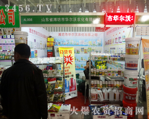 華爾沃(濰坊)農(nóng)化在植保會(huì)上備受矚目
