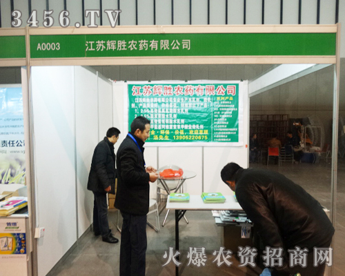 江蘇輝勝農(nóng)藥有限公司在植保會(huì)留下絢麗的風(fēng)采