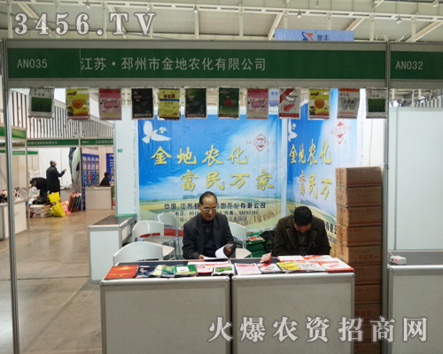 江蘇省邳州市金地農(nóng)化定格在29屆植保會(huì)上